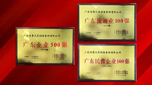 喜讯!长沙思铭在线影视制作有限公司上榜广东企业500强等三大榜单(图2) 喜讯!长沙思铭在线影视制作有限公司上榜广东企业500强等三大榜单(图2)